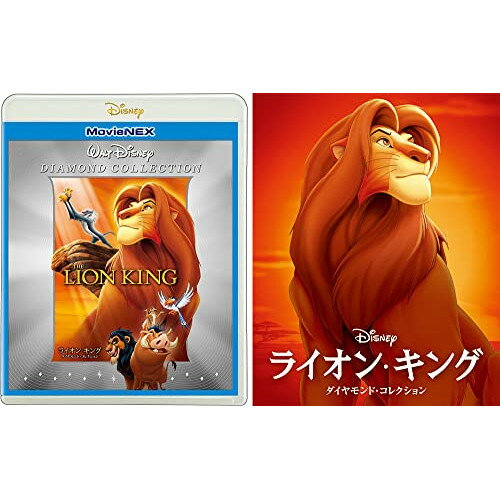 ライオンキング DVD BD / ディズニー / ライオン・キング ダイヤモンド・コレクション MovieNEX(Blu-ray) (Blu-ray+DVD) (期間限定盤) / VWAS-7330