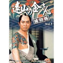 【取寄商品】DVD / 国内TVドラマ / 遠山の金さん捕物帳 コレクターズDVD Vol.1(HDリマスター版) / DSZS-10190