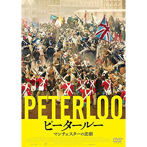【取寄商品】DVD / 洋画 / ピータールー マンチェスターの悲劇 / GADSX-2256