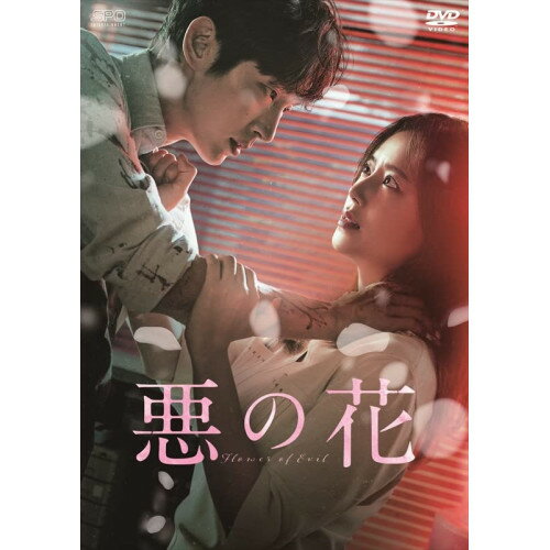 商品Spec 【DVD】発売日 2022/12/02品番 OPSD-C353 (HSP) 枚組JAN 4988131603535【新古品（未開封）】【DVD】悪の花 DVD-BOX1 ＜シンプルBOX 5,000円シリーズ＞イ・ジュンギ/ムン・チェウォン [OPSD-C353]