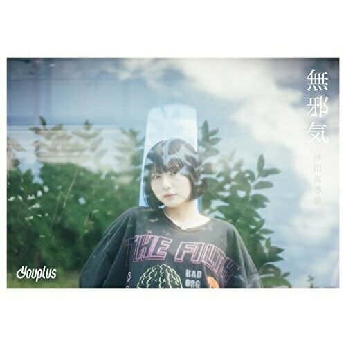 CD / Youplus / 無邪気 (完全生産限定盤/林田真尋盤) / SCYP-9
