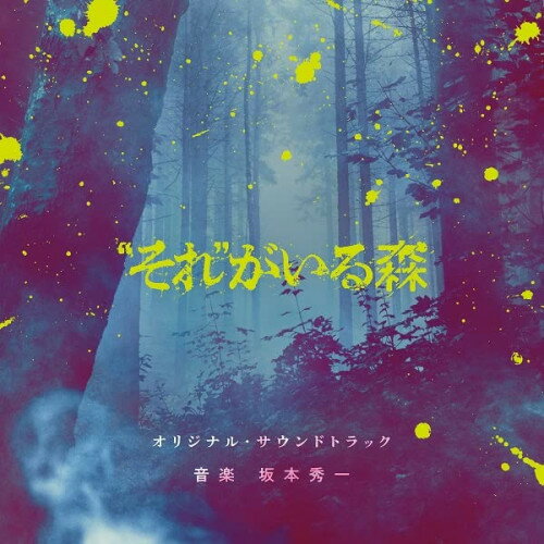 CD / 坂本秀一 / 「”それ”がいる森」オリジナル・サウンドトラック / SOST-1054