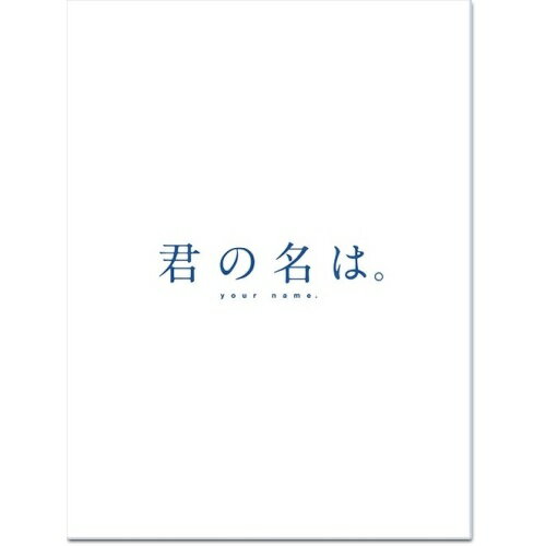 【取寄商品】BD / 劇場アニメ / 君の名は。 コレクターズ・エディション(Blu-ray) (本編Blu-ray1枚+本編4K Ultra HD Blu-ray1枚+特典Blu-ray3枚) (初回生産限定版) / TBR-27260D