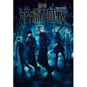 【取寄商品】BD / 趣味教養 / 舞台「呪術廻戦」(Blu-ray) / TBR-33000D
