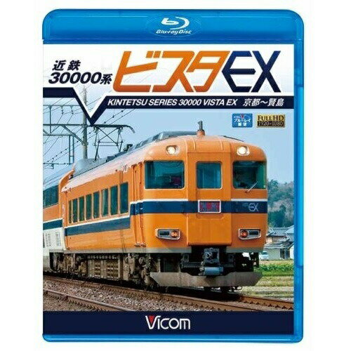 【取寄商品】BD / 鉄道 / 近鉄 30000系ビスタEX