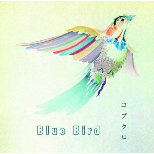 Blue Bird (通常盤)コブクロこぶくろ　発売日 : 2011年2月16日　種別 : CD　JAN : 4943674104956　商品番号 : WPCL-10933【商品紹介】主演・竹野内豊、ヒロイン・上戸彩で贈る月9ドラマ『流星』...