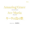 アメイジング・グレイス〜キーウの鳥の歌本岩孝之モトイワタカユキ もといわたかゆき　発売日 : 2022年10月26日　種別 : CD　JAN : 4580274530855　商品番号 : YZBL-2511【商品紹介】待望の本岩孝之(カウンターテナー)によるアメイジング・グレイス。今話題のウクライナの歌「キーウの鳥の歌」、アヴェ・マリア6曲を含む全12曲。【収録内容】CD:11.アメイジング・グレイス(英語版)2.天使の糧(パニス・アンジェリクス)3.キーウの鳥の歌4.アヴェ・マリア(マスカーニ)5.アヴェ・マリア(ロンビ)6.アヴェ・マリア(アルカデルト)7.アヴェ・マリア(ルッツィ)8.アヴェ・マリア(カッチーニ)9.アヴェ・マリア(シューベルト)(ラテン語版)10.アヴェ・ヴェルム・コルプス11.アニュス・デイ12.アメイジング・グレイス