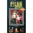 ガラスの仮面 Vol.2安達祐実安達祐実　発売日 : 1998年3月02日　種別 : VHS　JAN : 4938068200161　商品番号 : BMVX-5002