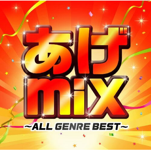 【取寄商品】CD / オムニバス / あげmix ～オールジャンルBEST～ / FARM-277