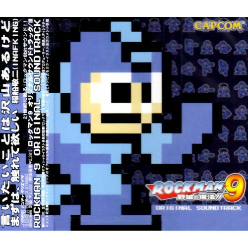【取寄商品】CD / ゲーム・ミュージック / ロックマン9 オリジナルサウンドトラック / INTIR-13