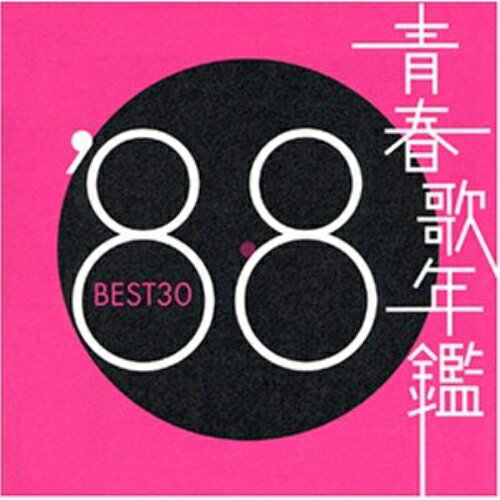 【新古品（未開封）】【CD】オムニバス青春歌年鑑 1988 [PCCA-1482]