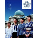 DVD / 国内TVドラマ / 広島・昭和20年8月6日(完全版) / VPBX-15331