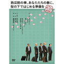 シティボーイズミックス PRESENTS 西瓜割の棒、あなたたちの春に、桜の下ではじめる準備を趣味教養シティボーイズ、中村ゆうじ、いとうせいこう、戌井昭人、笠木泉　発売日 : 2014年4月30日　種別 : DVD　JAN : 4988001757740　商品番号 : COBM-6552