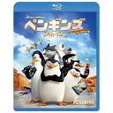 【アウトレット】 BD / アニメペンギンズ FROM マダガスカル ザ・ムービー(Blu-ray Disc) / DRBX-1013