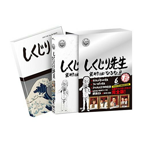 【取寄商品】DVD / バラエティ / しくじり先生 俺みたいになるな!! 特別版 第6巻 (特別版) / HPBR-951
