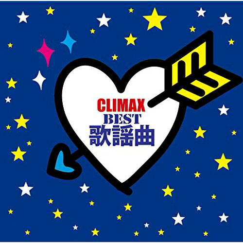 CD / オムニバス / クライマックス ～BEST歌謡曲～ (解説歌詞付) / MHCL-2493