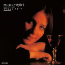 CD / グラシェラ・スサーナ / ヨーロッパを歌う (SHM-CD) / UPCY-7835