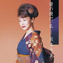 EP / 坂本冬美 / 螢の提灯/乱〜らん〜 (完全生産限定盤) / UPKY-9105