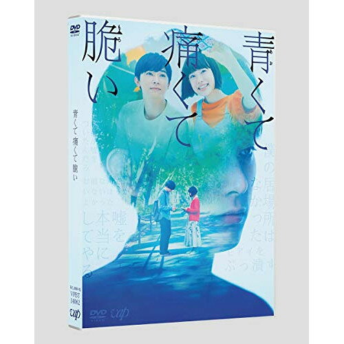青くて痛くて脆い スタンダードエディション邦画吉沢亮、杉咲花、岡山天音、松本穂香、清水尋也、狩山俊輔、住野よる、坂本秀一　発売日 : 2021年1月27日　種別 : DVD　JAN : 4988021140621　商品番号 : VPBT-14062