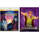 【アウトレット】 BD / ディズニーノートルダムの鐘 MovieNEX ブルーレイ+DVDセット アウターケース付き(期間限定) / VWAS-7332