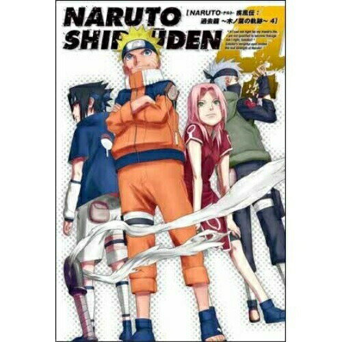 DVD / キッズ / NARUTO-ナルト- 疾風伝:過去篇 ～木ノ葉の軌跡～ 4 / ANSB-3404