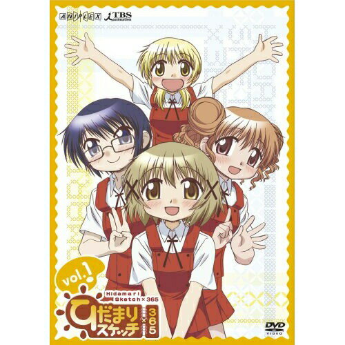 DVD / TVアニメ / ひだまりスケッチ×365 1 (通常版) / ANSB-3651