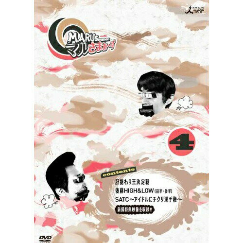 DVD / 趣味教養 / マルさまぁ〜ず Vol.4 / ANSB-5674