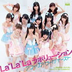 CD / アフィリア・サーガ・イースト / La*La*Laラボリューション (通常盤) / FVCG-1164