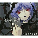 〜PHANTASM〜 Revival Prophecy (CD+DVD) (初回限定盤)ファンタズムふぁんたずむ　発売日 : 2011年12月21日　種別 : CD　JAN : 4560248019852　商品番号 : FVCG-1184【商品紹介】榊原ゆい演じるFESがヴォーカルを務めるロックバンド、ファンタズムのセカンド・アルバム。TVアニメ『STEINS;GATE』のエンディング・テーマ「刻司ル十二ノ盟約」などタイアップ楽曲や未発表曲を収録。【収録内容】CD:11.刻司ル十二ノ盟約2.空と地上のクレアシオン3.プレギエーレの月夜に4.マスカレード 〜ノア第三章列王新世紀編より〜5.イノセンス〜殺戮の創世記詩編 最終章より〜6.祈りのヴィオレット7.EUPHORIA〜償いのレクイエム〜8.麗しきセデュース9.深淵のルミエラ10.翡翠のカヴィリエーレ11.罪過に契約の血を(アルバムLimitedバージョン)12.Prophecy 〜Gate of Steiner〜13.運命のファルファッラ