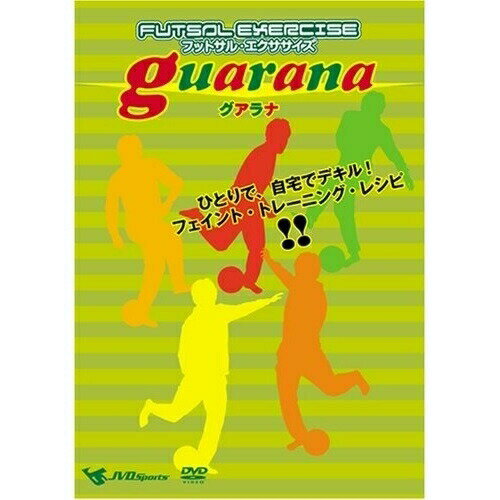 【取寄商品】DVD / 趣味教養 / フットサル・エクササイズ guarana グアラナ ～ひとりで 自宅でデキル!フェイント・トレーニング・レシピ!!～ / JSDD-1015