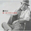 CD / 山本直純 / 男はつらいよ 続・寅次郎音楽旅 〜みんなの寅さん〜 / SOST-3003