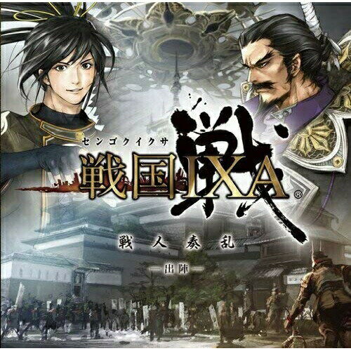 【エントリーでポイント5倍】 CD / ゲーム・ミュージック / 戦国IXA 戦人奏乱 -出陣- / SQEX-10270(2)