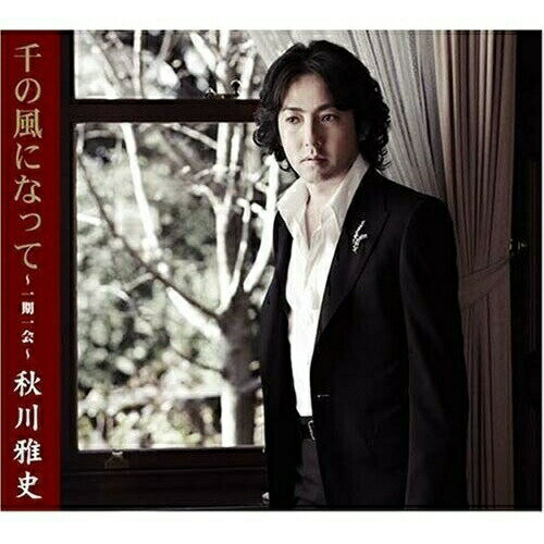 CD / 秋川雅史 / 千の風になって～一期一会～ (SHM-CD) / TECG-30004