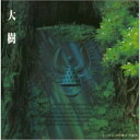 CD / 久石譲 / 天空の城ラピュタ シンフォニー 大樹 / TKCA-72722