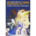 DVD / CJR / SHANGRILA 1999 / TOBF-5305