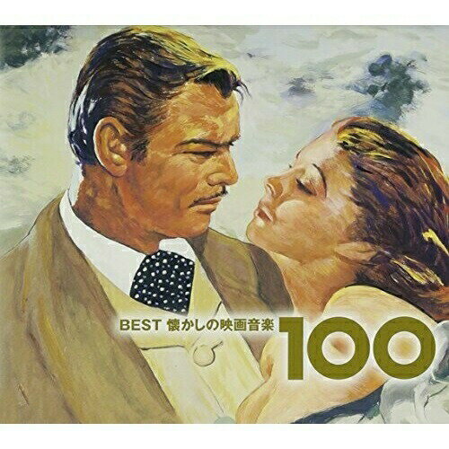 CD / オムニバス / BEST懐かしの映画音楽100 / TOCT-26161