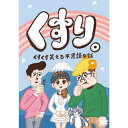 【取寄商品】DVD / 趣味教養 / くすり。 くすくす笑える不思議な話 / TOK-D0523