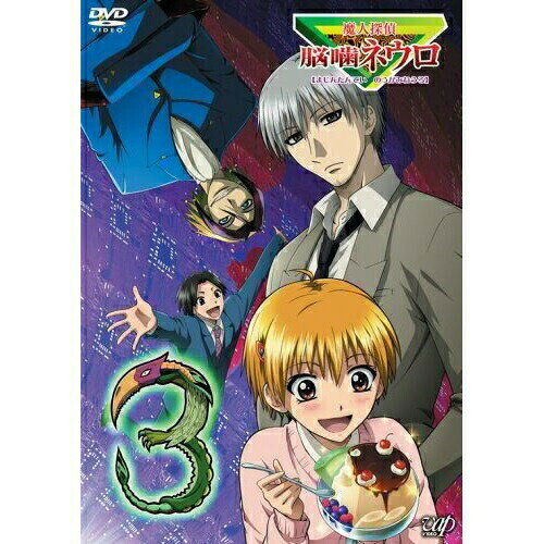 DVD / TVアニメ / 魔人探偵 脳噛ネウロ(まじんたんてい のうがみねうろ)3 / VPBY-12868
