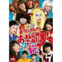 DVD / 趣味教養 / 森川智之と檜山修之のおまえらのためだろ!魚花 / XNCG-12008