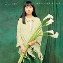 CD / 谷山浩子 / ボクハ キミガ スキ (Blu-specCD) / YCCW-10147