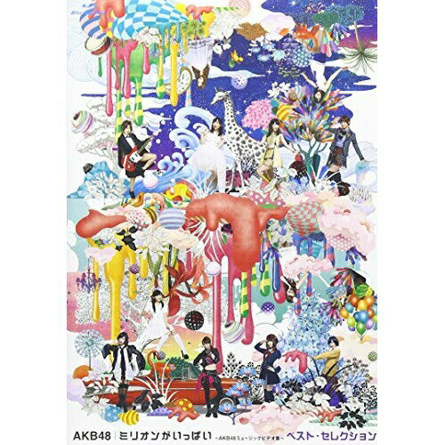 BD / AKB48 / ミリオンがいっぱい～AKB48ミュージックビデオ集～ ベスト・セレクション(Blu-ray) / AKB-D2211