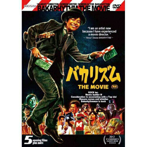 【エントリーでポイント10倍】 DVD / 邦画 / バカリズム THE MOVIE (2DVD+CD) / ANSB-50025