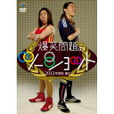 DVD / 趣味教養 / 2013年度版 漫才 爆笑問題のツーショット 〜2012年総決算〜 / ANSB-55138