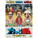 DVD / 趣味教養 / ブラっと嫉妬〜ザ・嫉妬パレード〜 / ANSB-56087