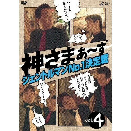 DVD / 趣味教養 / 神さまぁ〜ず Vol.4 / ANSB-5644