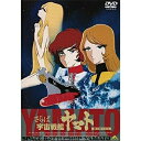 【取寄商品】DVD / 劇場アニメ / EMOTION the Best さらば宇宙戦艦ヤマト 愛の戦士たち / BCBA-3708