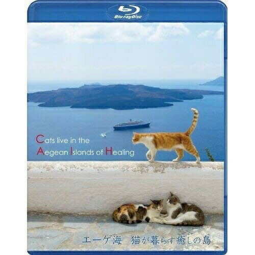 【取寄商品】BD / 趣味教養 / エーゲ海・猫が暮らす癒しの島(Blu-ray) / GTCR-1