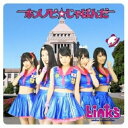 ホメノビ☆じゃぱんだ/甘いミント (CD+DVD) (初回限定盤)リンクスりんくす発売日：2013年8月27日品　 種：CDJ　A　N：4948722492474品　 番：JH-3商品紹介"つながったー!!"を合言葉に元気を届けるアイドル・ユニット、リンクスのサマー・シングル。「ホメノビ☆じゃぱんだ」は、景気回復目前の日本を8ビートの爽快なテンポでホメて伸ばす痛快アゲソング!収録内容CD:11.ホメノビ☆じゃぱんだ2.甘いミント