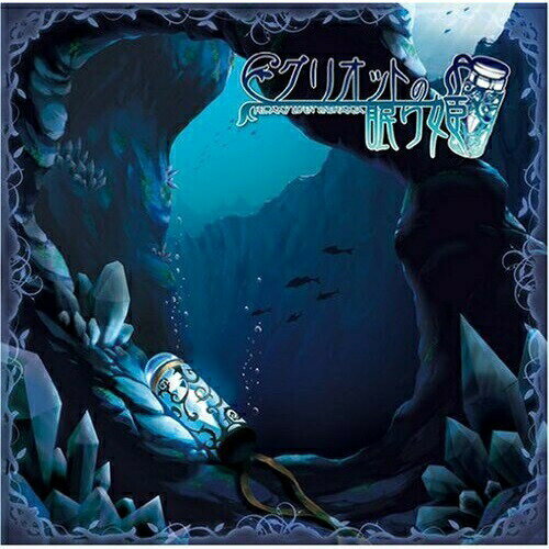 グリオットの眠り姫 (通常盤)霜月はるかシモツキハルカ しもつきはるか　発売日 : 2009年10月14日　種別 : CD　JAN : 4562144213051　商品番号 : KDSD-556【商品紹介】幻想歌姫が紡ぐ、至高のファンタジーボーカルアルバム。透明感のある爽やかなヴォーカルと、クラシックや民族音楽の要素が含まれたコーラスワークが幻想的な歌詞、そして幅広い音楽と絡み合い、彩り豊かに描き出しています。ゲーム音楽界から強力なスタッフが集結しました!【収録内容】CD:11.滅びの理2.消えない欠片3.選ばれた民4.お姫様と道化師5.斑の王国6.独り夢7.空渡し8.絆の花9.終焉の刻ヘ10.羽に縋る者11.氷る世界12.逆廻りの命13.FEL FEARY WEL.