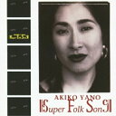 CD / 矢野顕子 / Super Folk Song (Blu-specCD2) / MHCL-30075